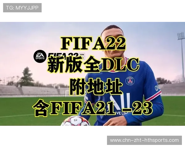 《FIFA》新版本上线,加入多项创新玩法,玩家反馈热烈,fifa新规 《FIFA》新版本上线,加入多项创新玩法,玩家反馈热烈,fifa新规