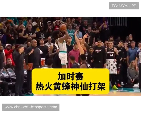 黄蜂上演22分大逆转力克鹈鹕，布兰登·米勒三分准绝杀夺7连胜